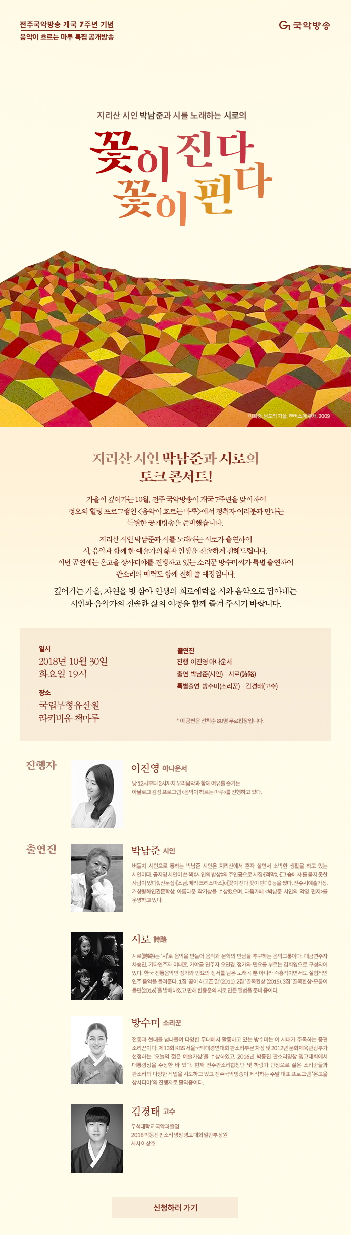 사본 -국악방송_꽃_상세 (1).jpg