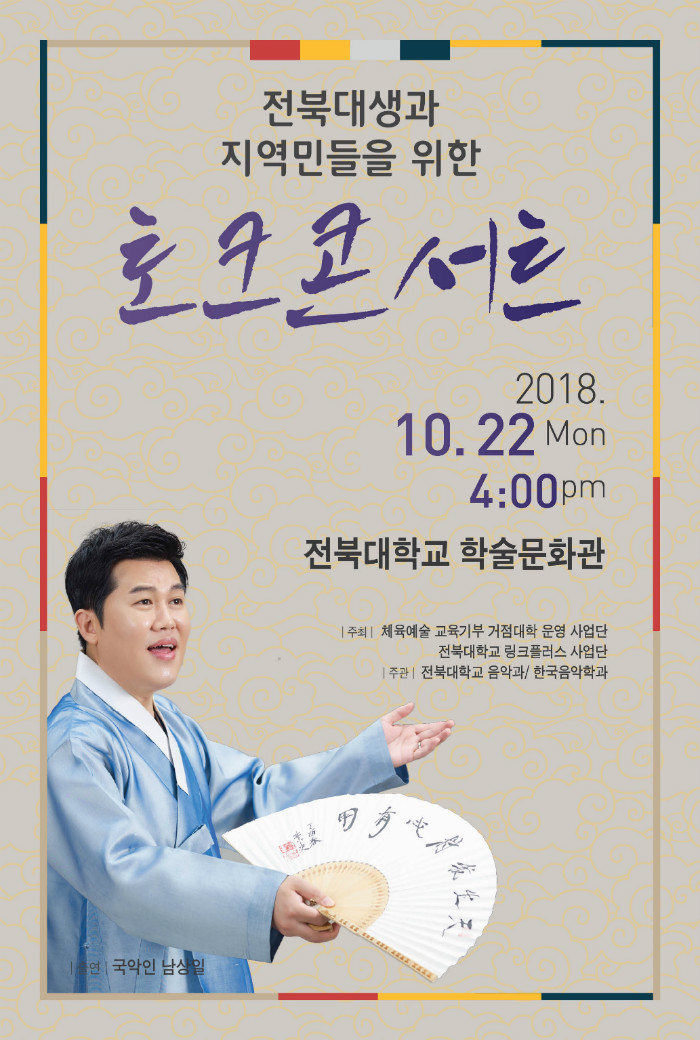 남상일 토크콘서트.jpg