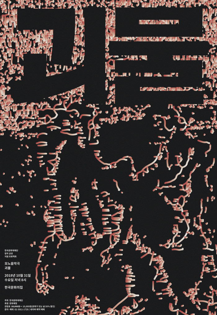 181011_괴물 포스터 수정안.jpg