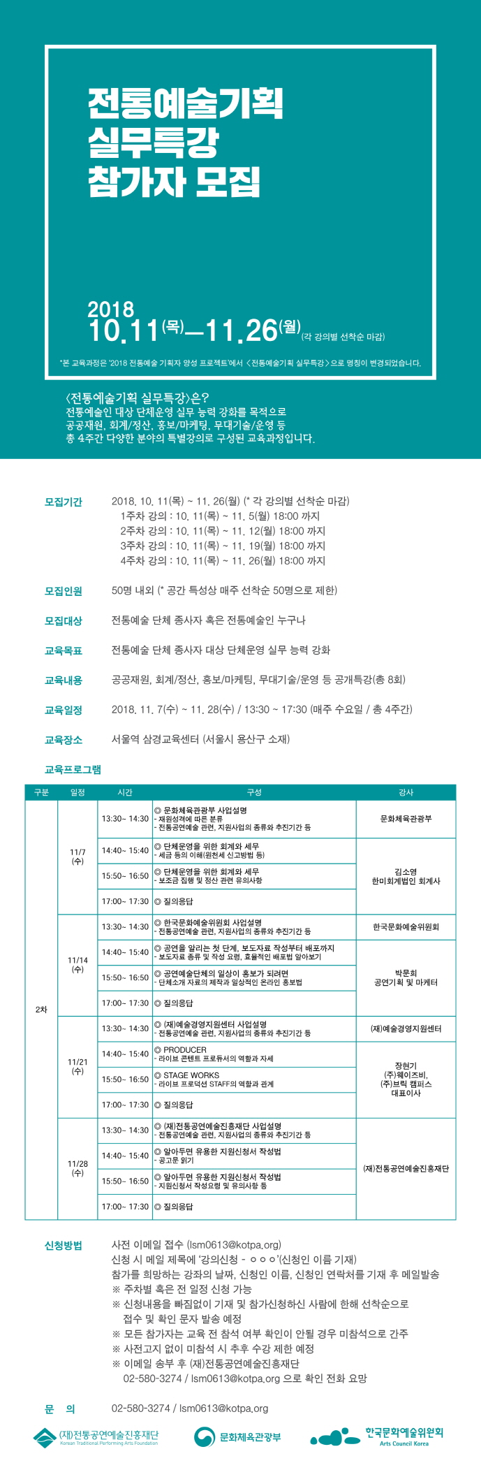 크기변환_전통예술기획 실무특강 상세이미지.jpg