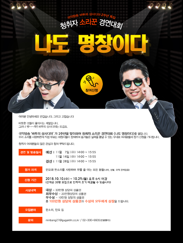 나도 명창이다 포스터.png