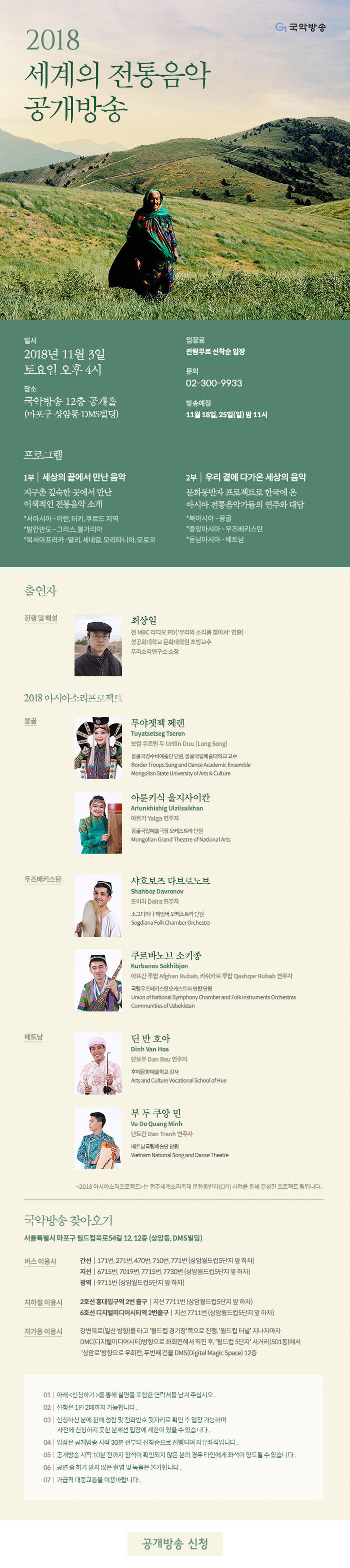 사본 -국악방송_세계의전통음악_01.png