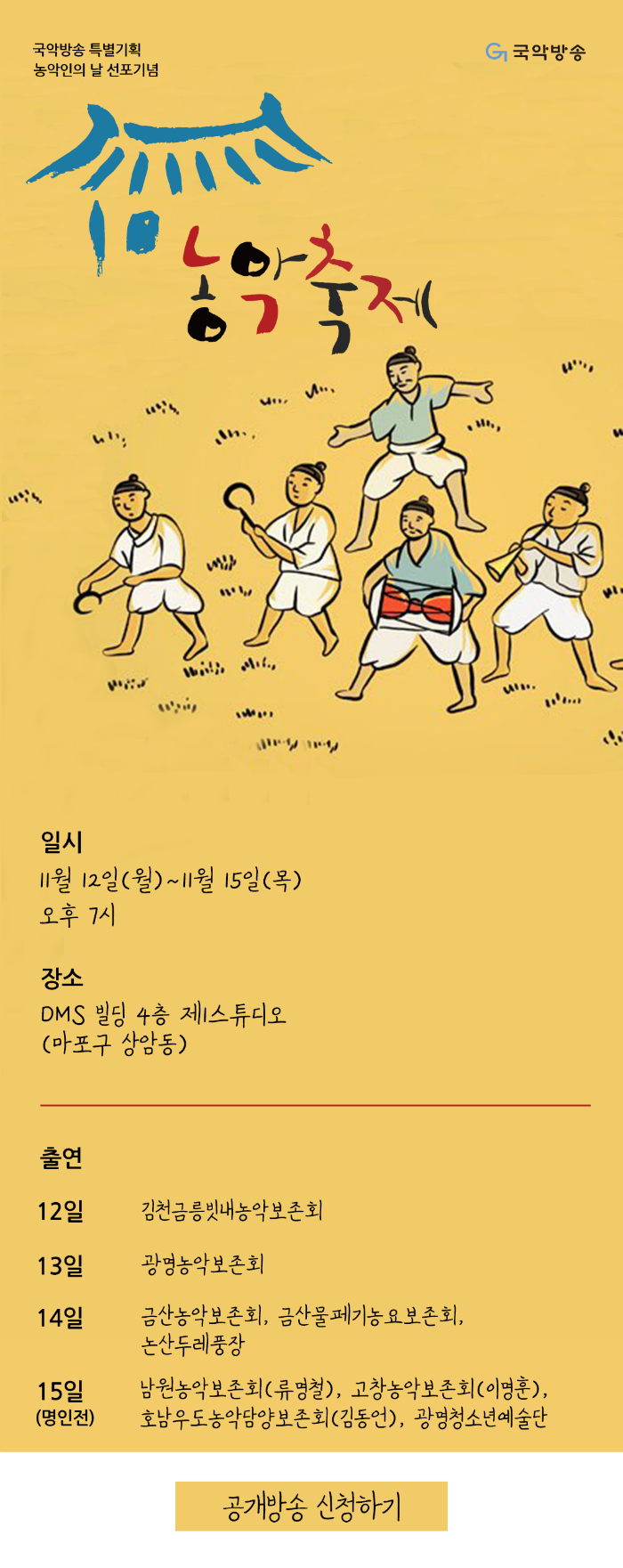 농악 포스터_신청.png