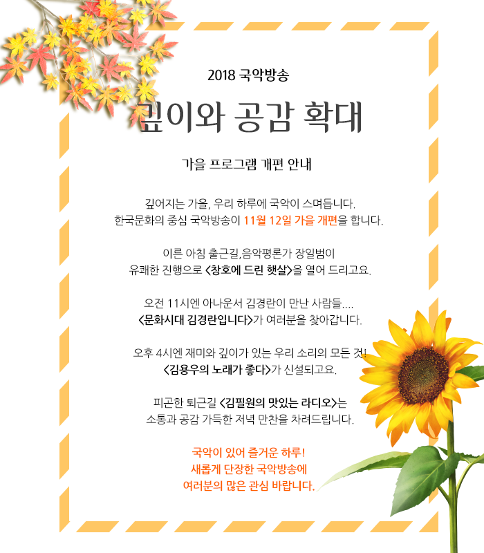 2018 가을 개편.png