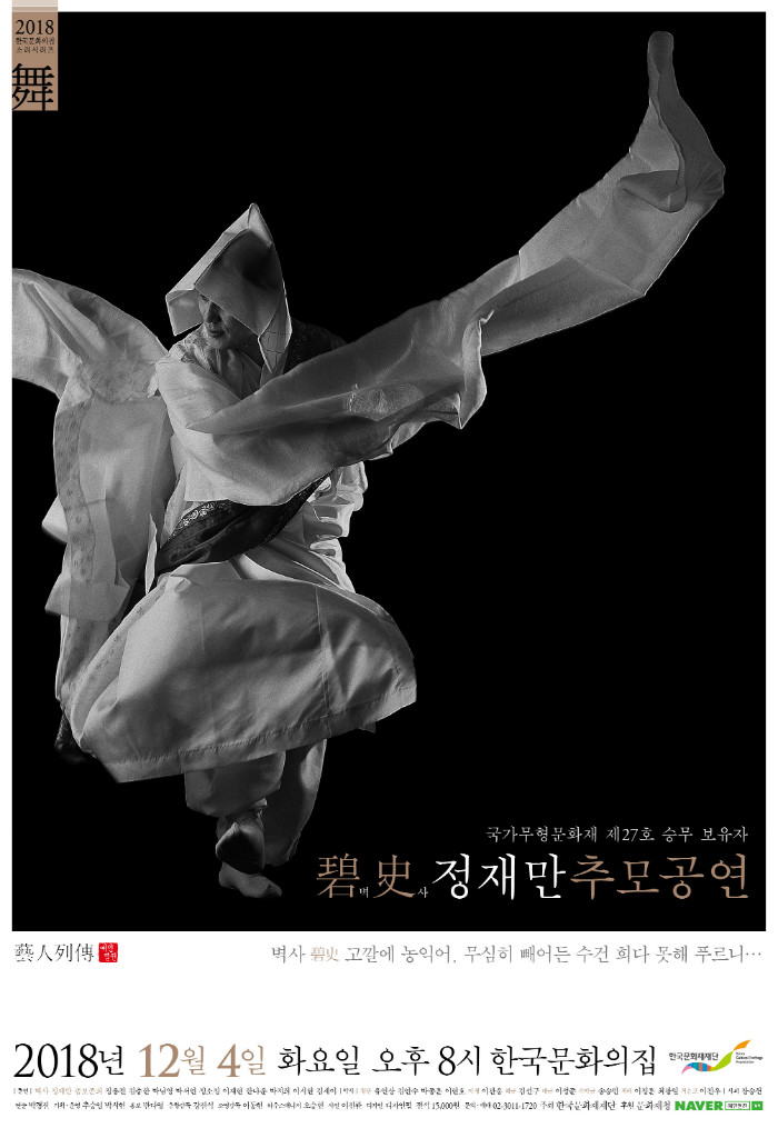 예인열전 정재만 포스터.jpg