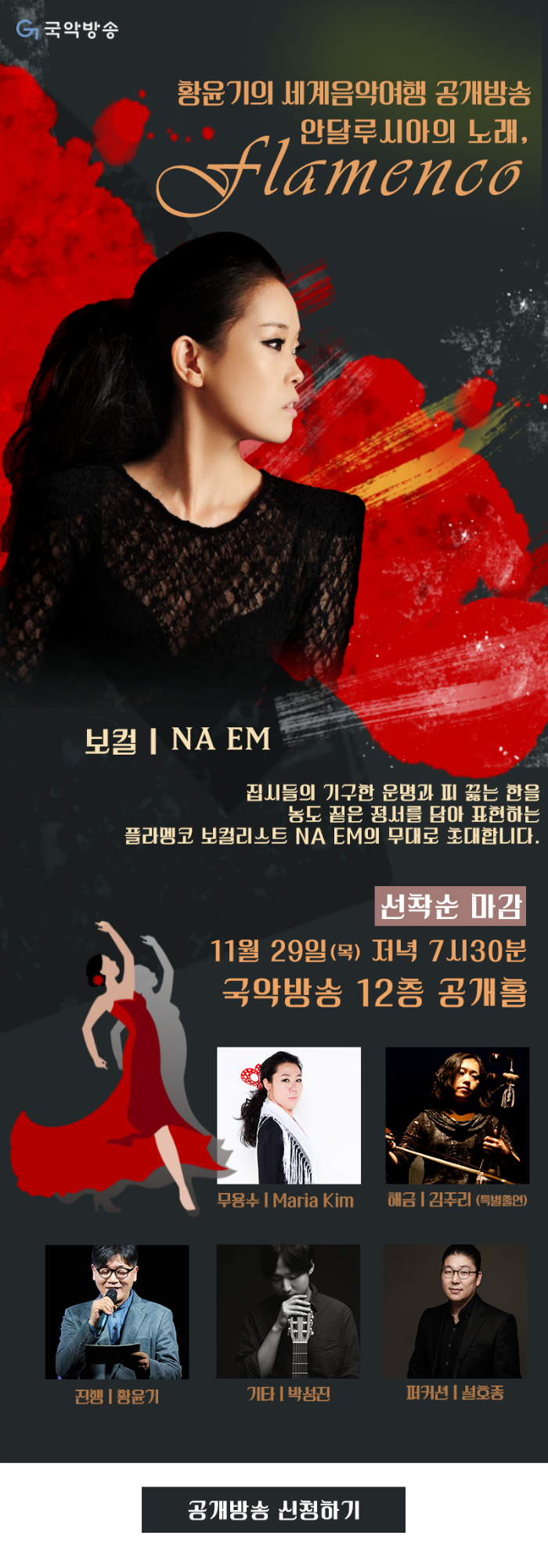 플라멩고 포스터 최종 수정.png