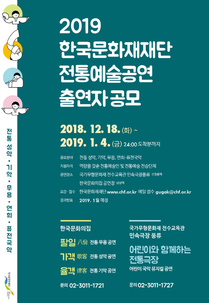 2019출연자공모 포스터 최종.jpg