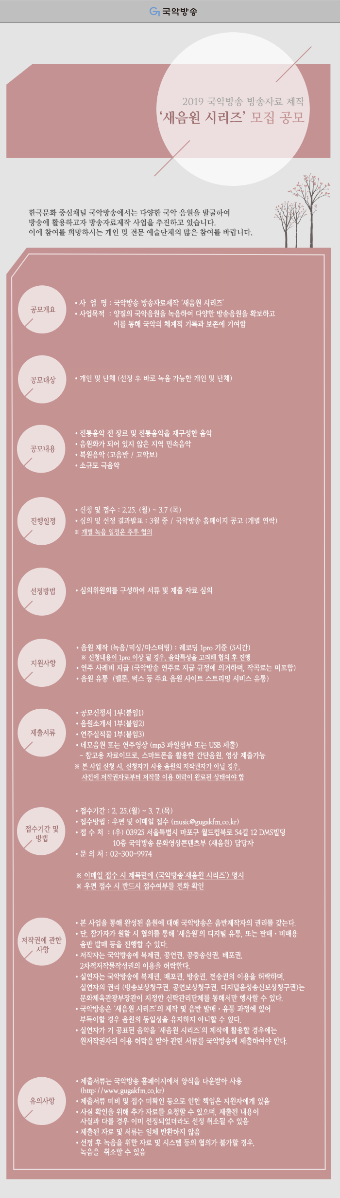 새음원 모집공고 포스터2.png