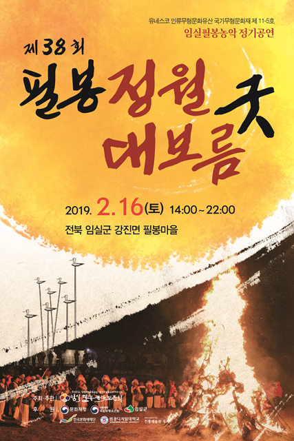 제38회 필봉정월대보름 팜플렛.jpg