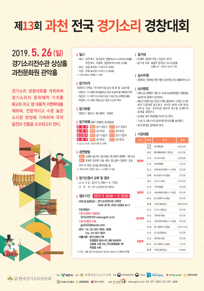 0403_13회_과천경창대회_포스터_최종 (1)_pages-to-jpg-0001.jpg