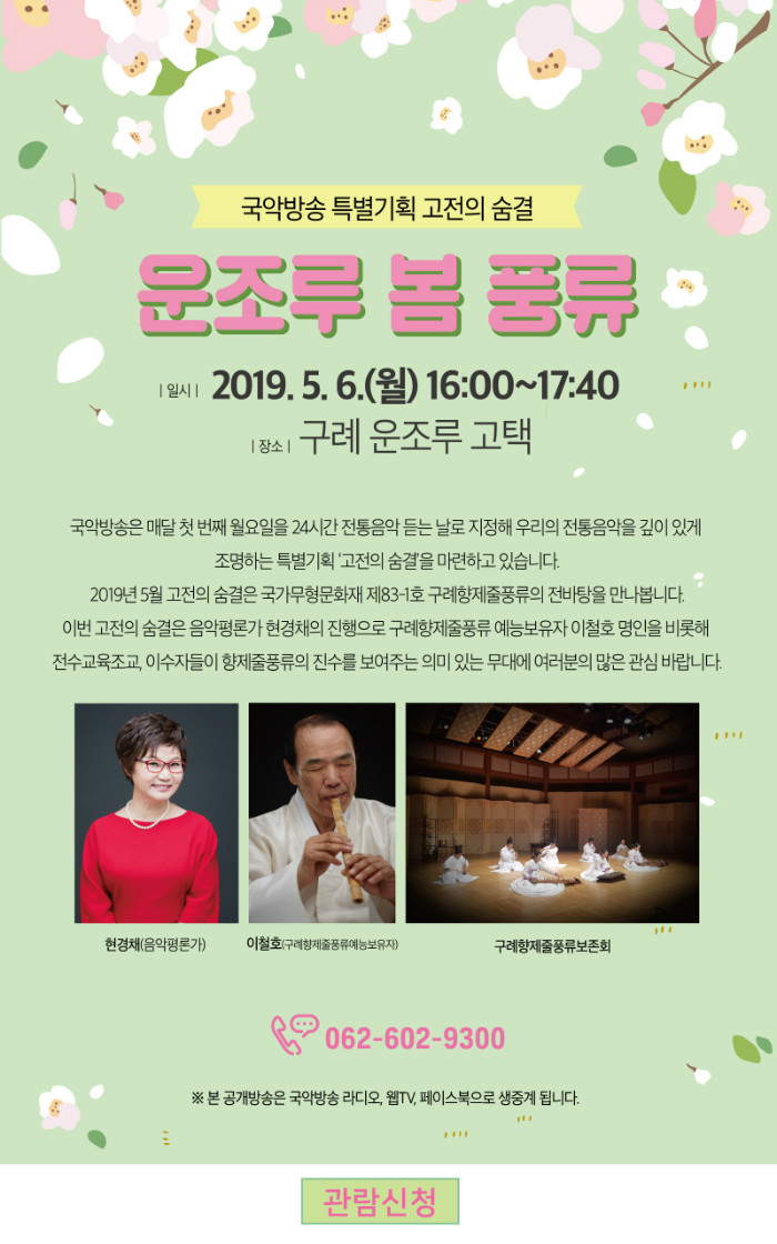 크기변환_5월 고전의 숨결 웹전단 복사.jpg