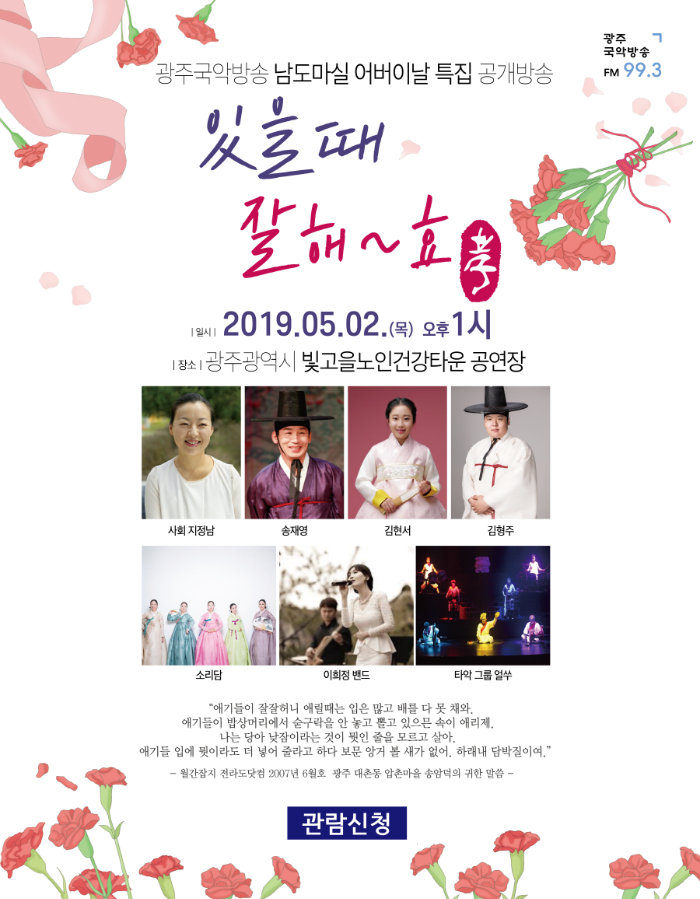 크기변환_190417 있을때 잘해효 웹포스터-02 관람신청.png