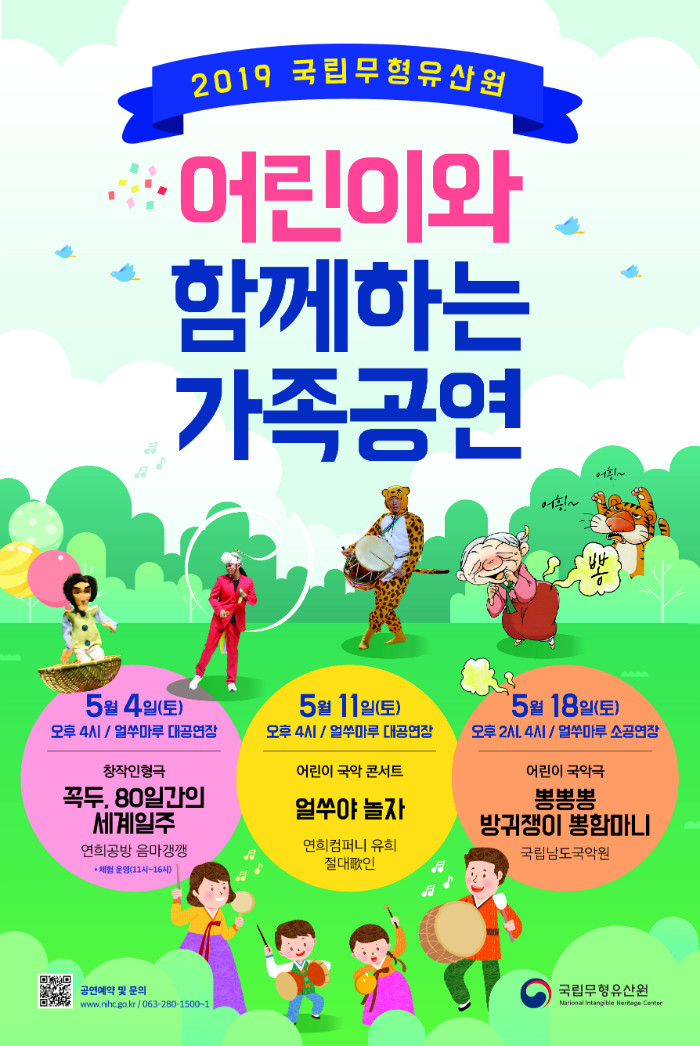 국립무형유산원 어린이와 함께하는 가족공연 기타 홍보물(포스터).jpg