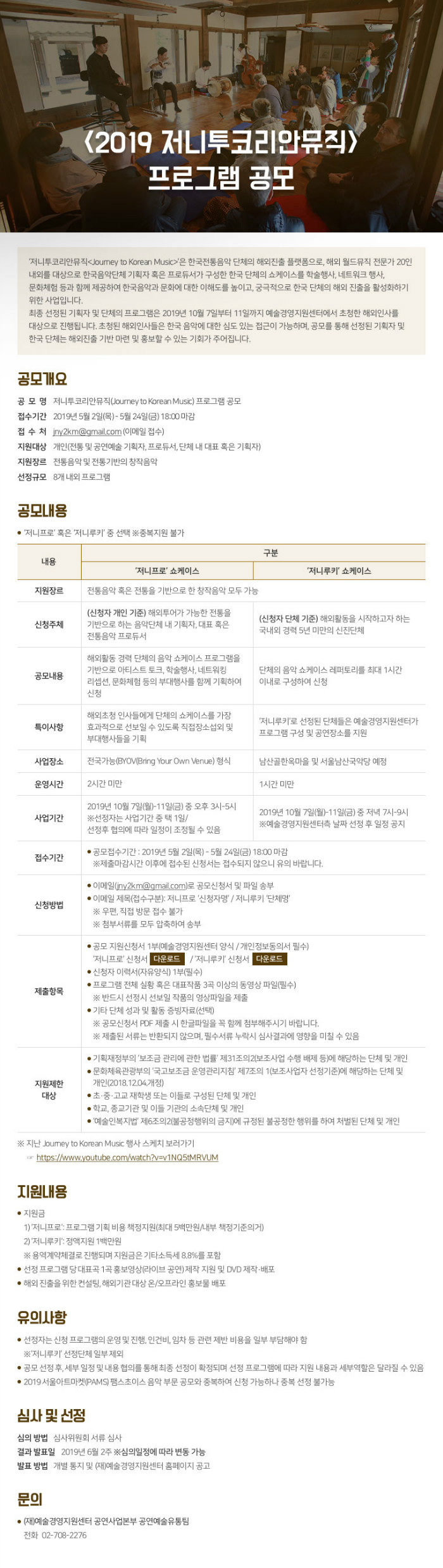 저니투코리안뮤직 웹전단.jpg