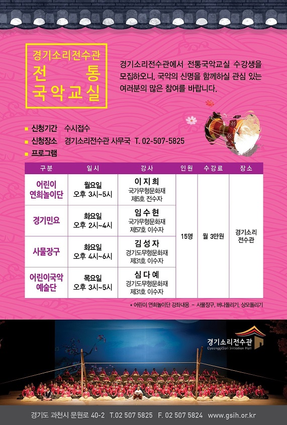 전통국악교실-경기소리전수관.jpg