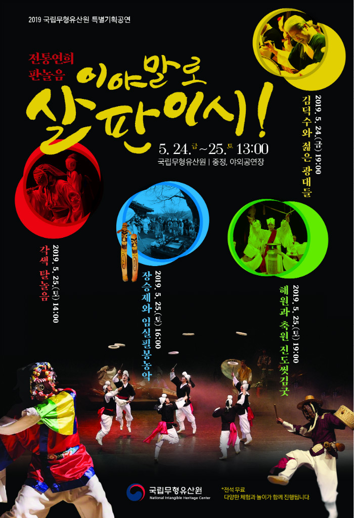 전통연희 판놀음.jpg