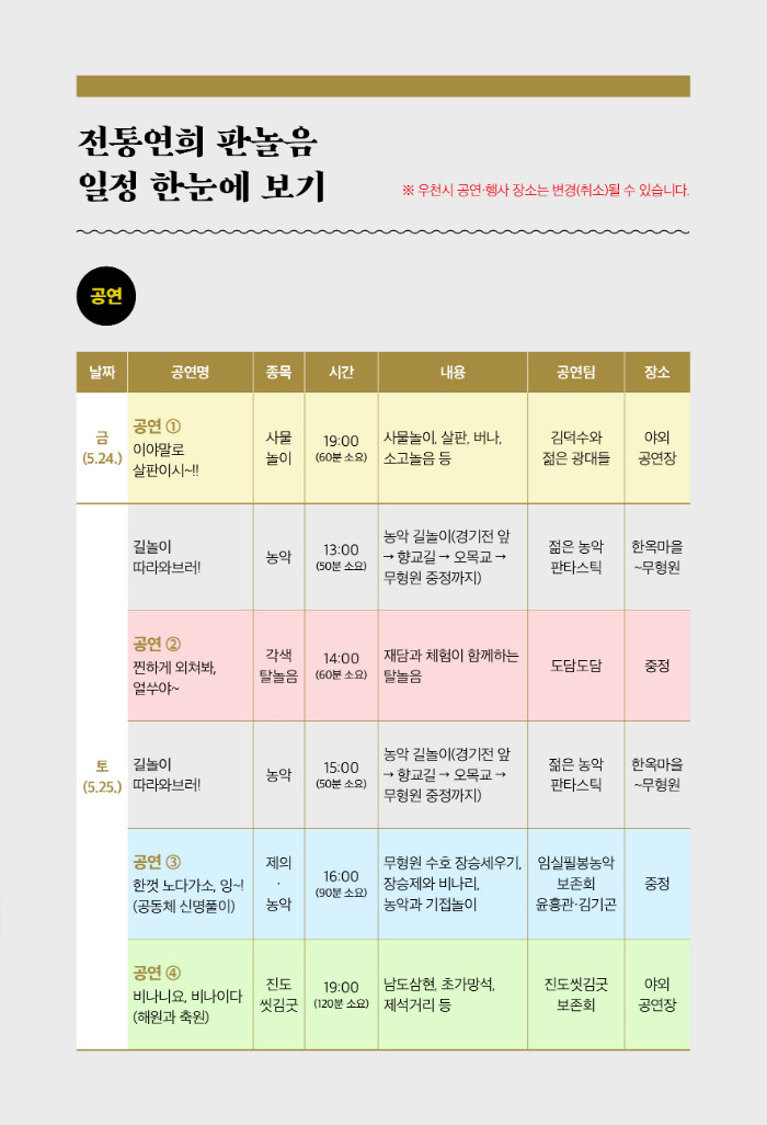 전통연희 판놀음-리플렛 최종4.jpg