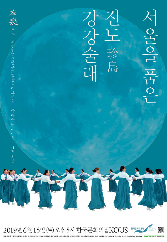 진도 강강술래_1.jpg