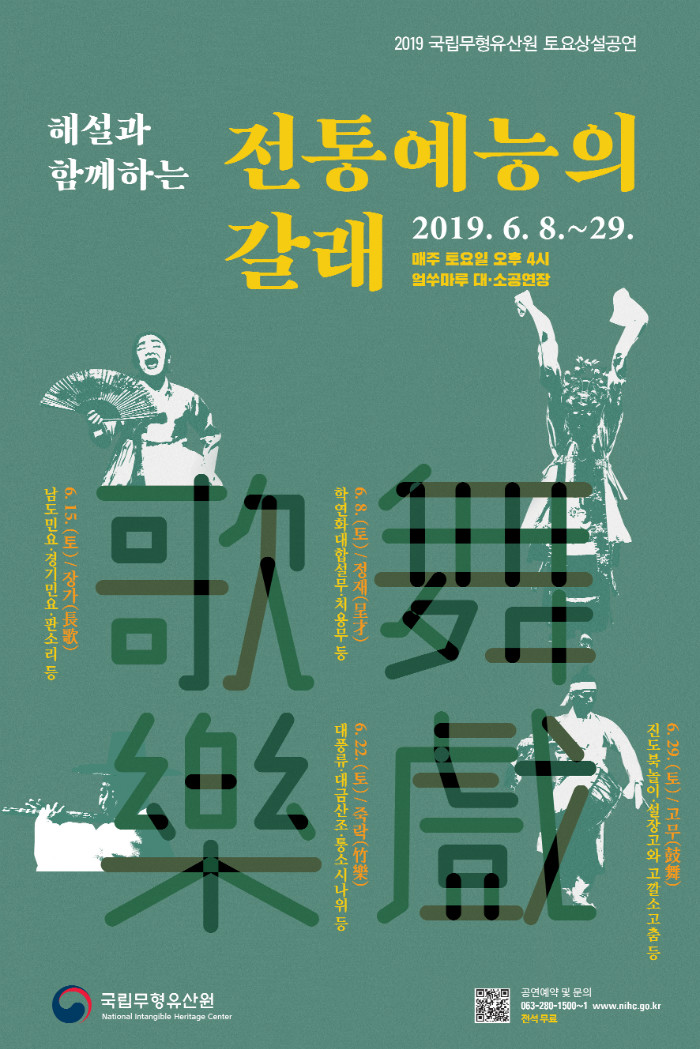 전통 예능의 갈래 포스터 최종.jpg