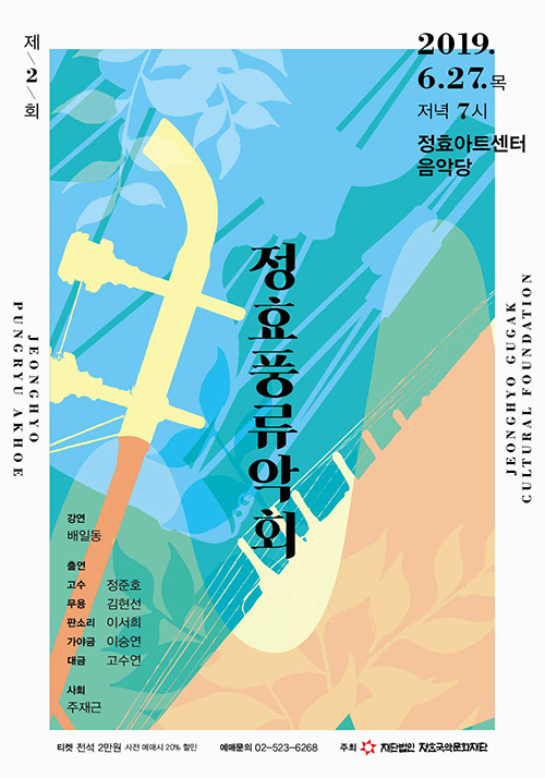 제2회 풍류음악회 175x250 인쇄(업로드용).jpg