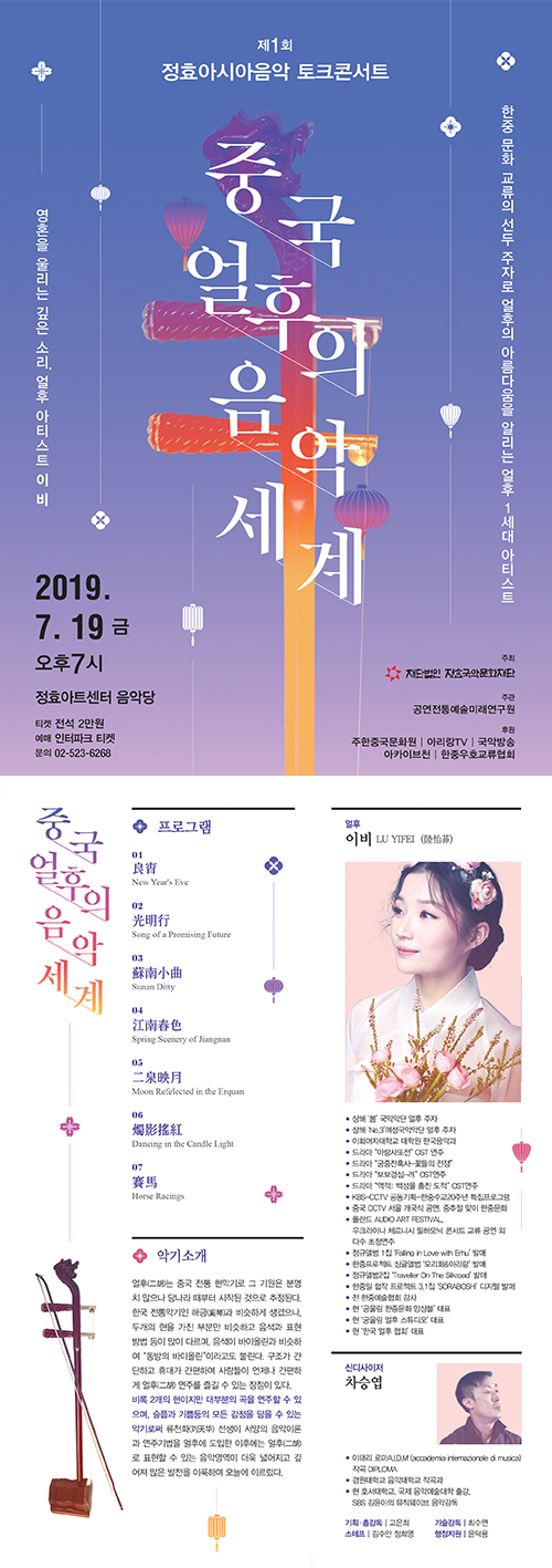 얼후 웹전단.jpg