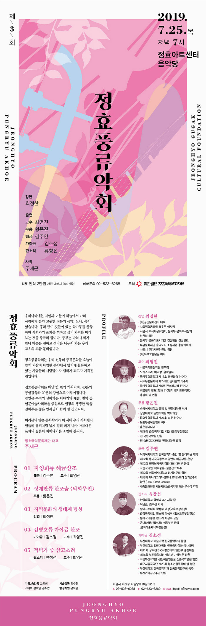 제3회 풍류음악회 웹전단.jpg