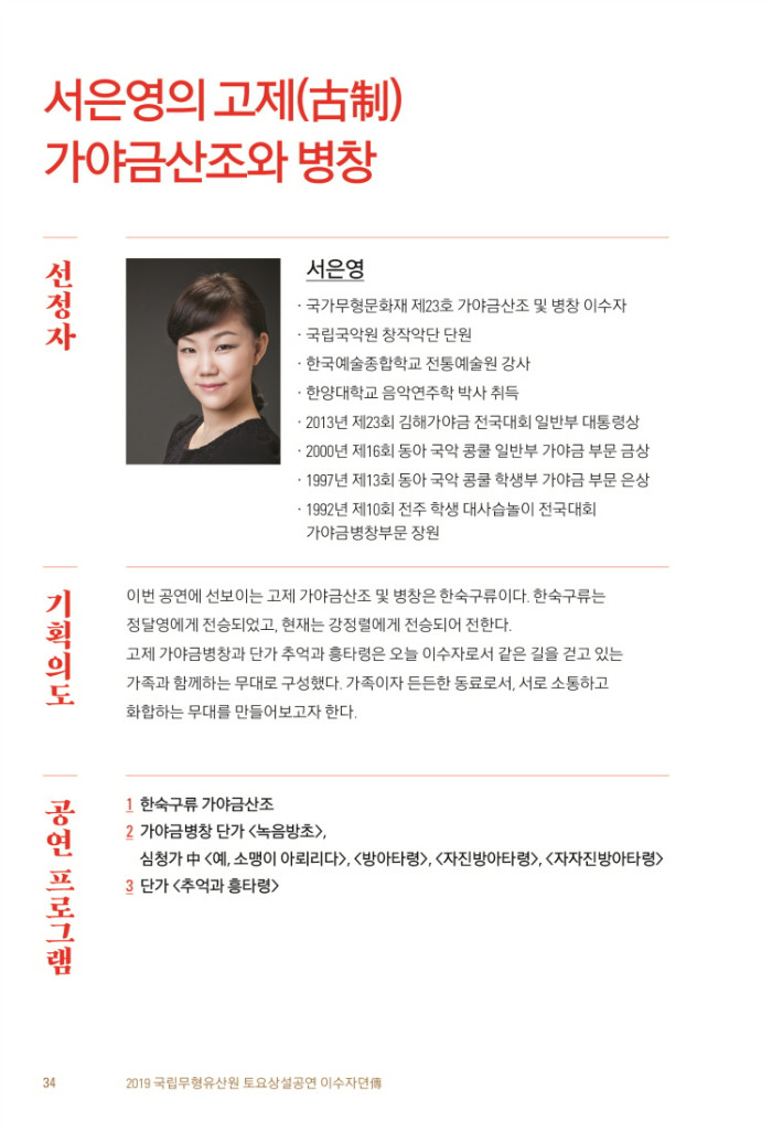 문화가있는날이수자뎐 프로그램북 단면36.jpg