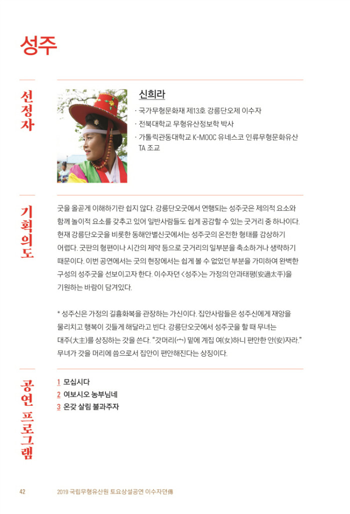 문화가있는날이수자뎐 프로그램북 단면44.jpg