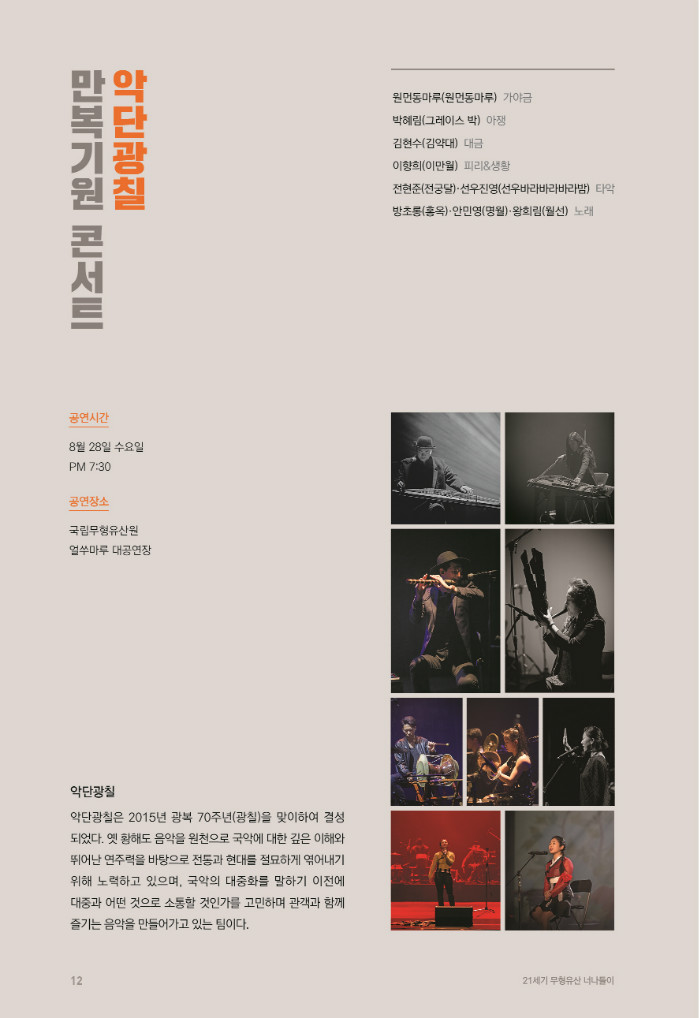 문화가있는날[안내책자] 2019 문화가있는날 공연6.jpg