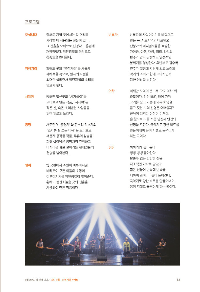 문화가있는날2[안내책자] 2019 문화가있는날 공연6.jpg