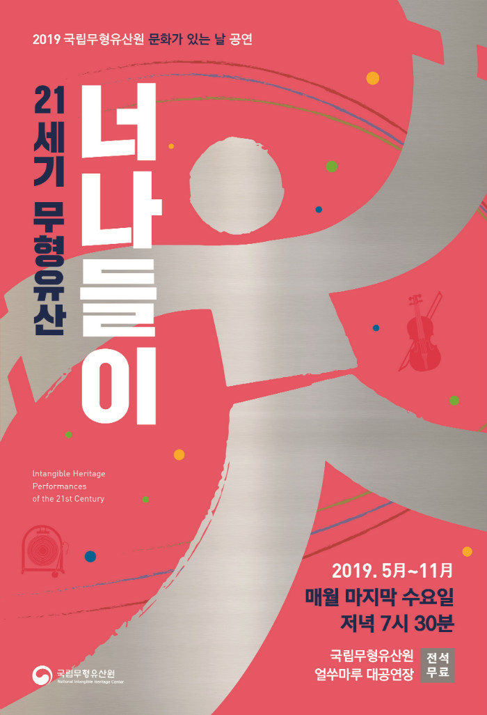 문화가있는날2[안내책자표지] 2019 문화가있는날 공연.jpg