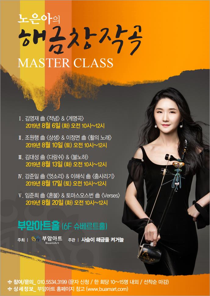 노은아 마스터클래스 웹용 리플렛 2차_Image.jpg