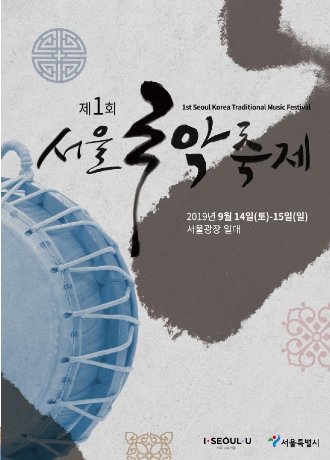 제1회 서울 국악 축제_소개자료_page-0006.jpg