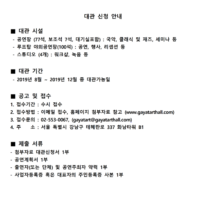2019 하반기 아트홀가얏고을 대관 안내002.png