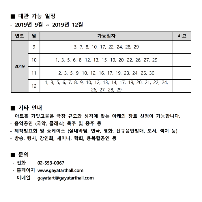 2019 하반기 아트홀가얏고을 대관 안내003.png