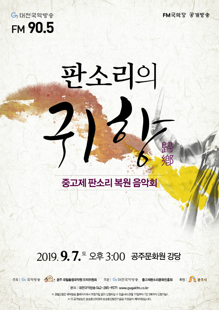 small판소리 귀향.jpg