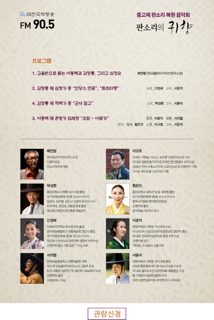 small판소리 귀향2 복사.png