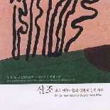 산조 <젊은 연주가들의 첫번째 산조 사랑>