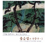 송순섭의 수궁가 1,2,3