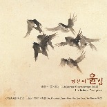 영산의 울림