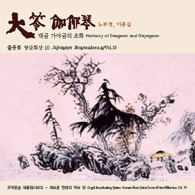 대금, 가야금의 조화