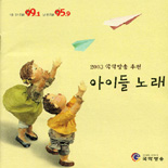 2003 아이들 노래
