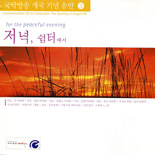 저녁, 쉼터에서