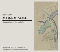 이연희와 조순애의 김죽파류 가야금 산조