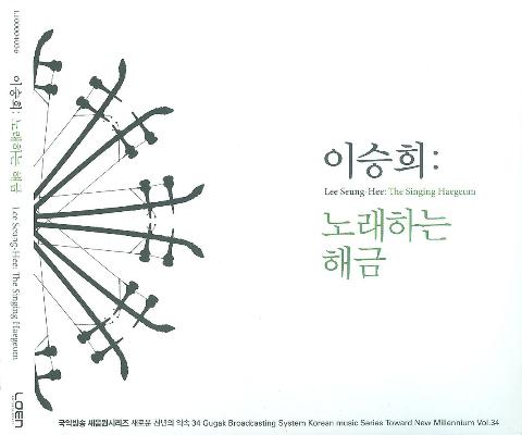 이승희: 노래하는 해금