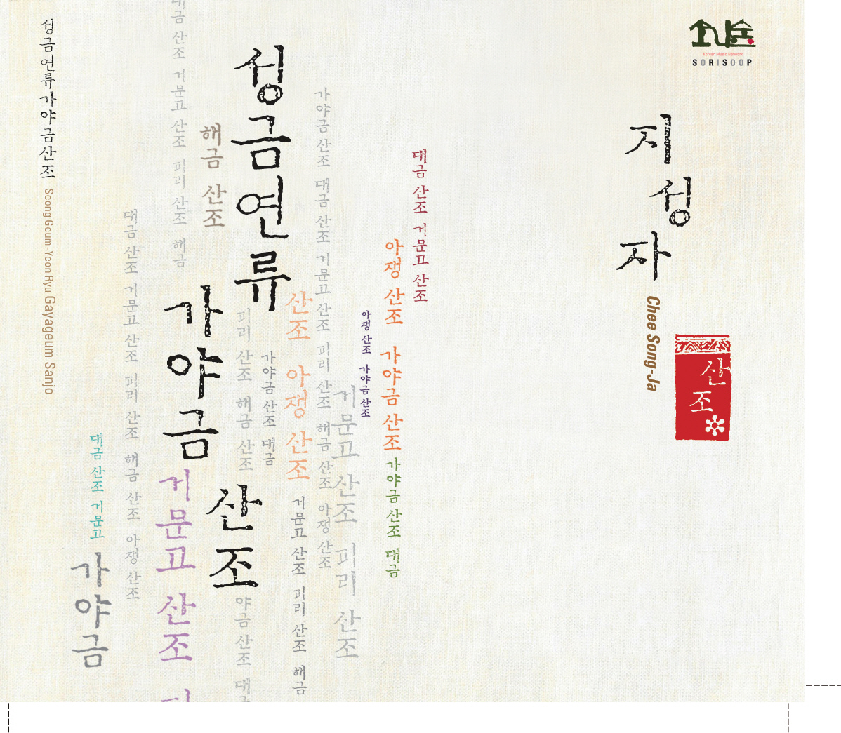 성금연류 가야금 산조