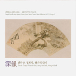 深韻 - 전인삼, 정회석, 왕기석 단가