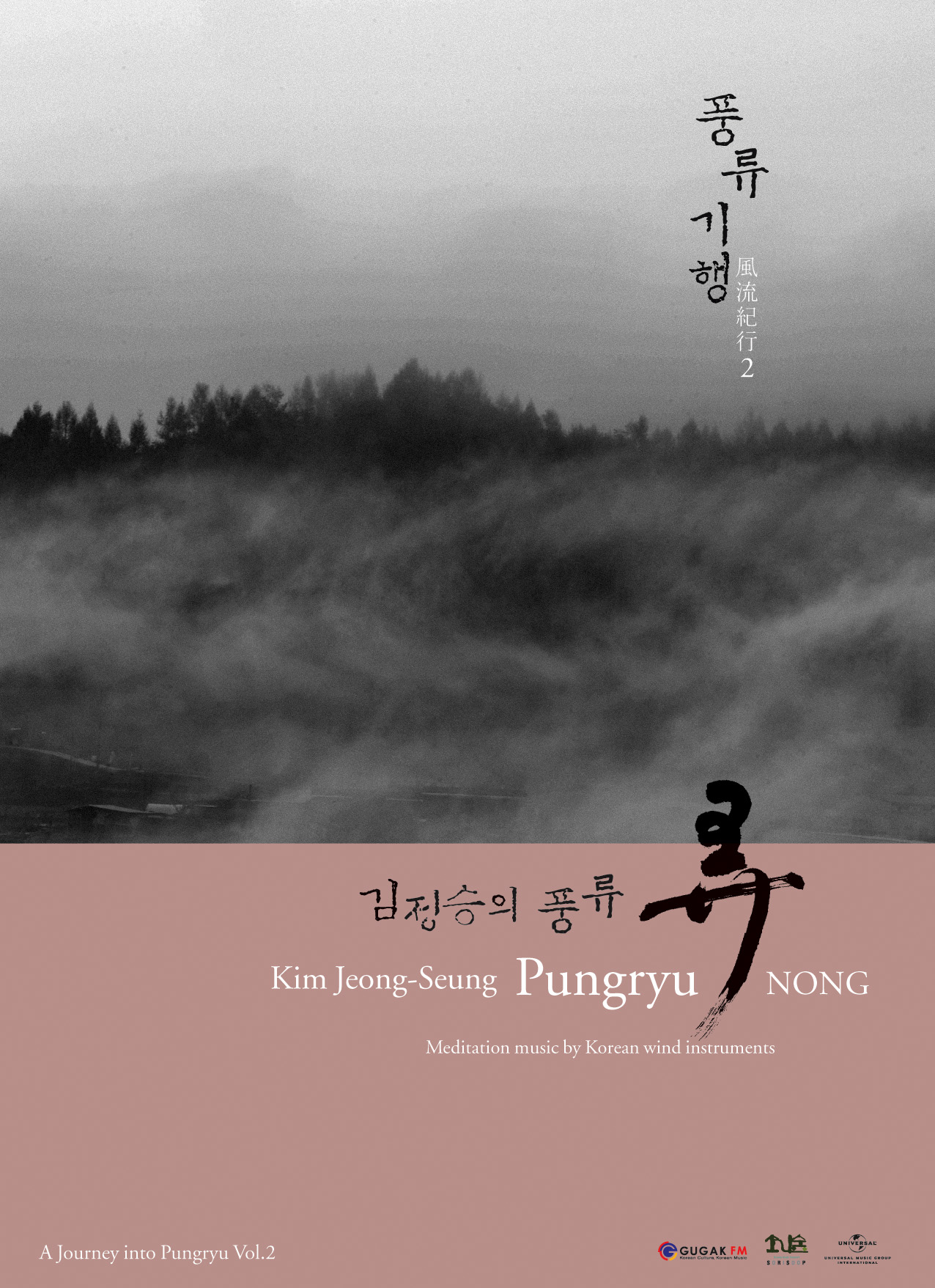 풍류기행 2 - 김정승의 풍류 농