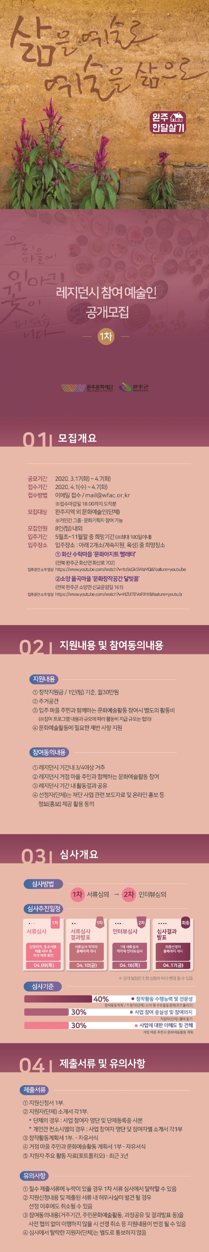 (축소)(웹전단)한달살기 레지던시 참여예술인 공모-1차.jpg