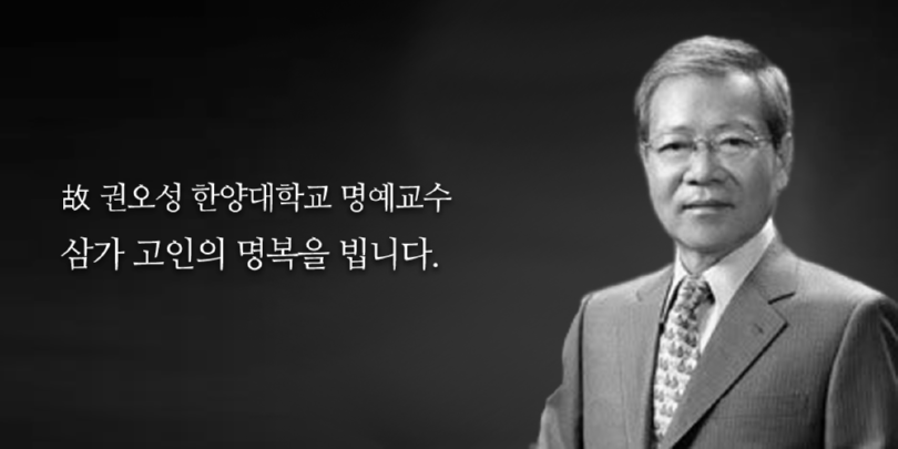 권오성 추모 알림.png
